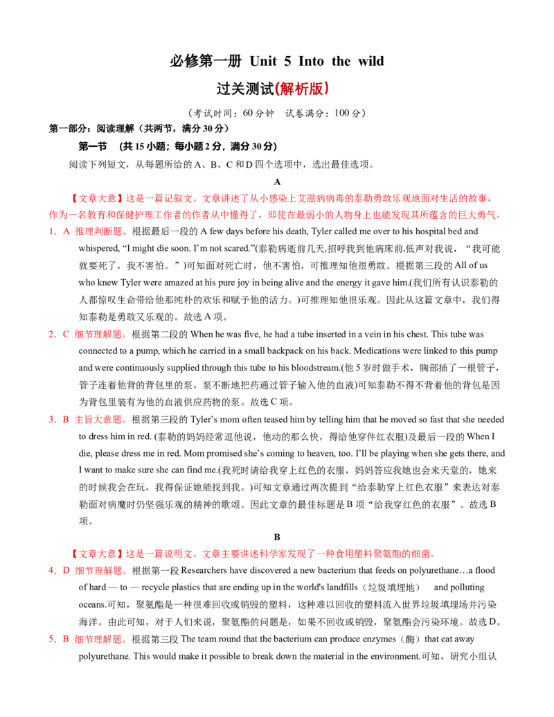 必修1Unit5Intothewild（解析版）过关测试_03高考英语_新高考复习资料_2022年新高考资料_2022年新高考英语一轮复习_2022年高考一轮英语单元复习（多版本）9.6更新_必修1