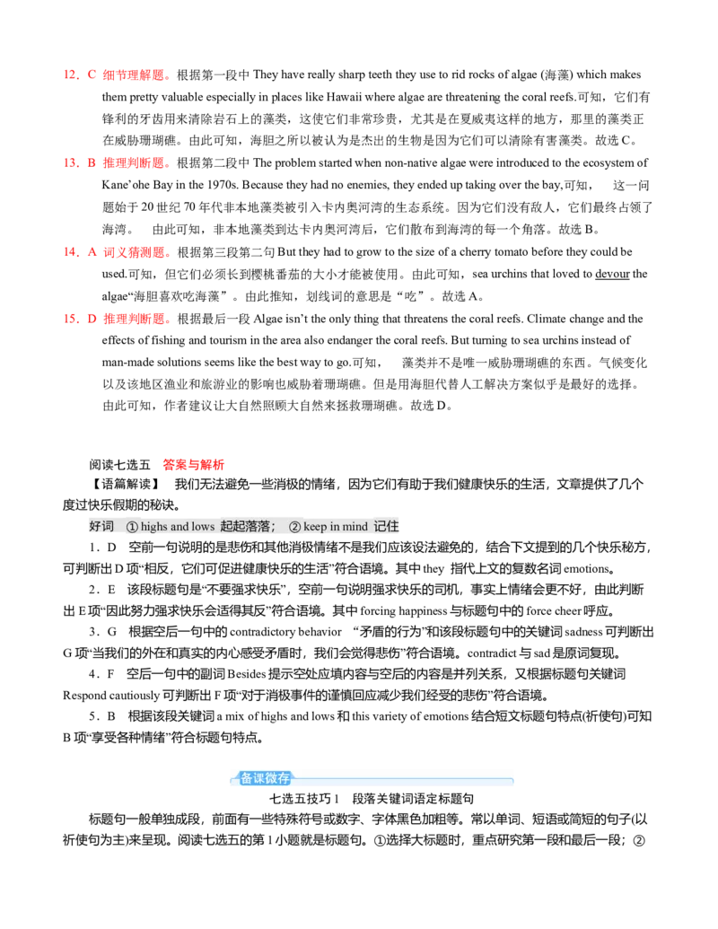必修1Unit5Intothewild（解析版）过关测试_03高考英语_新高考复习资料_2022年新高考资料_2022年新高考英语一轮复习_2022年高考一轮英语单元复习（多版本）9.6更新_必修1