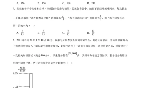 单元提升卷11统计与概率（原卷版）_02高考数学_新高考复习资料_2024年新高考资料_一轮复习资料_完2024年高考数学一轮复习考点通关卷（新高考）_单元提升卷