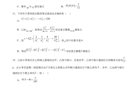 单元提升卷11统计与概率（原卷版）_02高考数学_新高考复习资料_2024年新高考资料_一轮复习资料_完2024年高考数学一轮复习考点通关卷（新高考）_单元提升卷