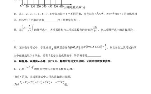单元提升卷11统计与概率（原卷版）_02高考数学_新高考复习资料_2024年新高考资料_一轮复习资料_完2024年高考数学一轮复习考点通关卷（新高考）_单元提升卷