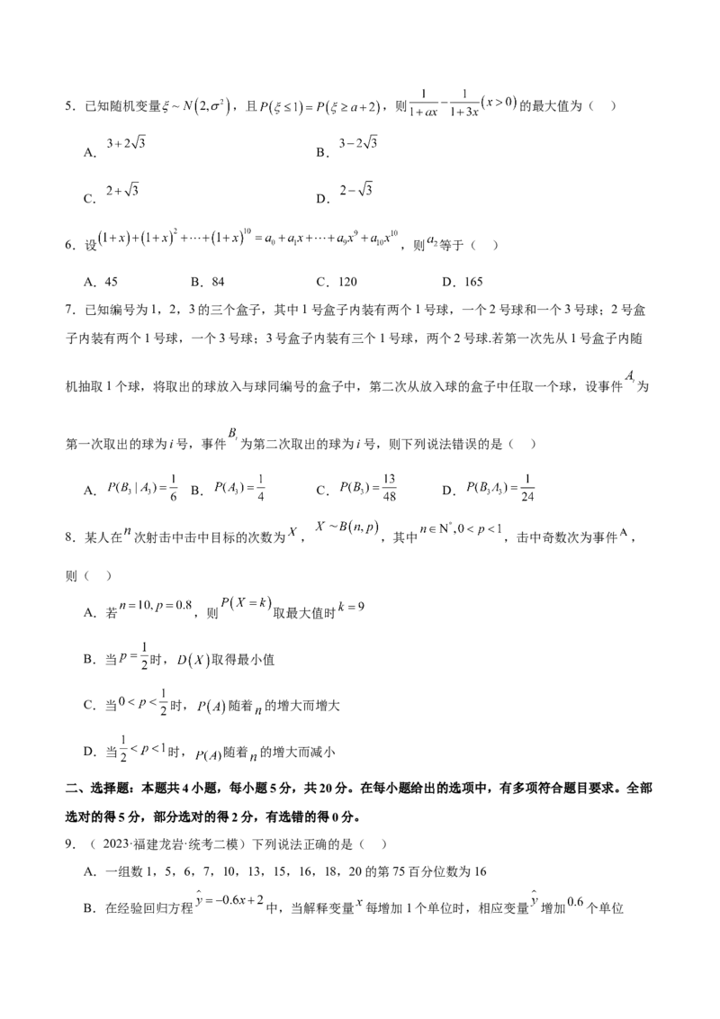 单元提升卷11统计与概率（原卷版）_02高考数学_新高考复习资料_2024年新高考资料_一轮复习资料_完2024年高考数学一轮复习考点通关卷（新高考）_单元提升卷