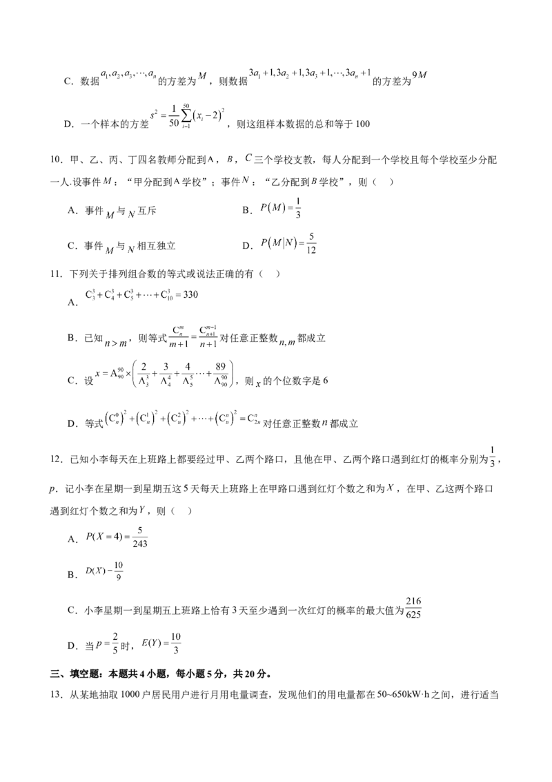 单元提升卷11统计与概率（原卷版）_02高考数学_新高考复习资料_2024年新高考资料_一轮复习资料_完2024年高考数学一轮复习考点通关卷（新高考）_单元提升卷