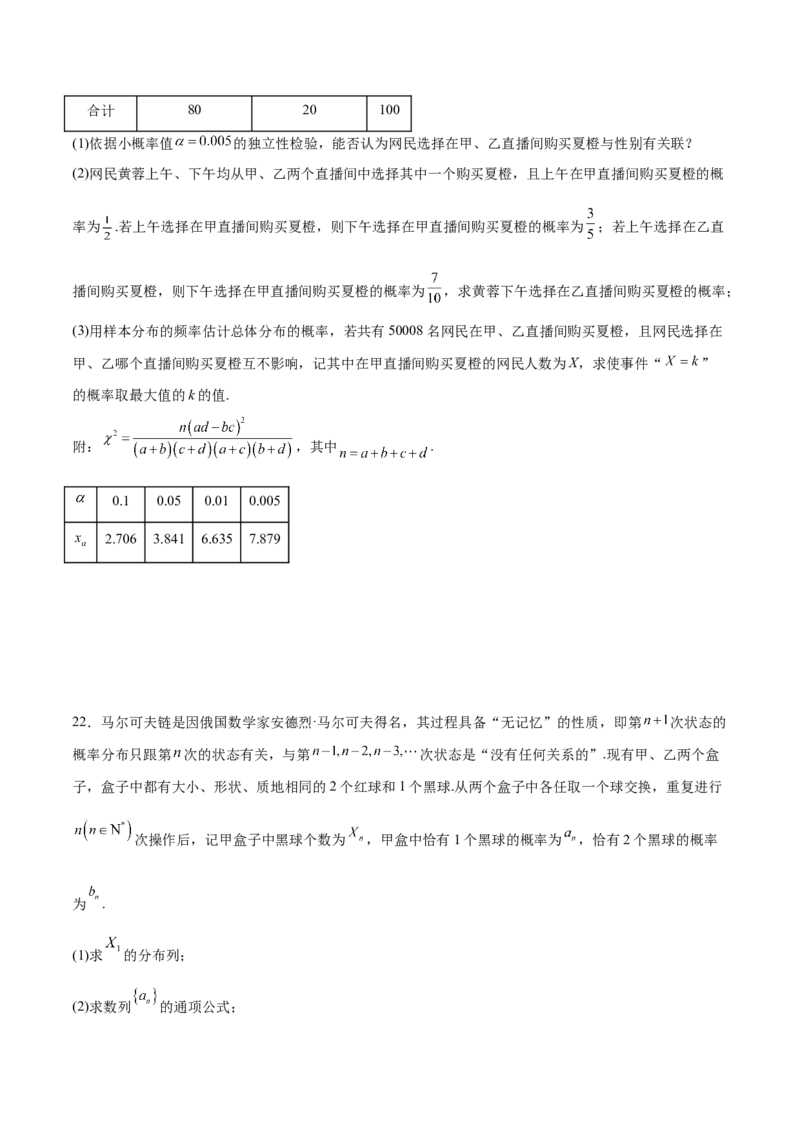 单元提升卷11统计与概率（原卷版）_02高考数学_新高考复习资料_2024年新高考资料_一轮复习资料_完2024年高考数学一轮复习考点通关卷（新高考）_单元提升卷