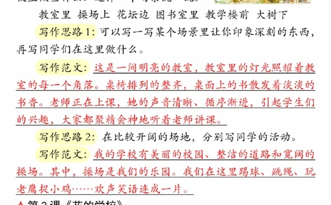 9-19三上语文课后小练笔（2）(1)_小学1-6年级常用的上册资源汇总_三年级上册资料(1)