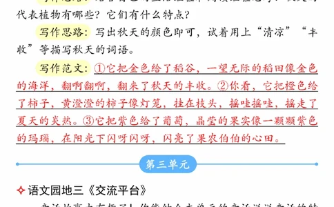 9-19三上语文课后小练笔（2）(1)_小学1-6年级常用的上册资源汇总_三年级上册资料(1)