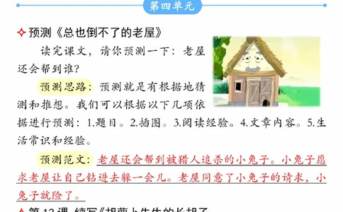9-19三上语文课后小练笔（2）(1)_小学1-6年级常用的上册资源汇总_三年级上册资料(1)