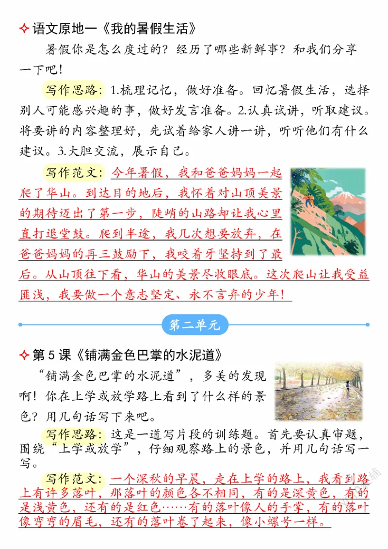 9-19三上语文课后小练笔（2）(1)_小学1-6年级常用的上册资源汇总_三年级上册资料(1)