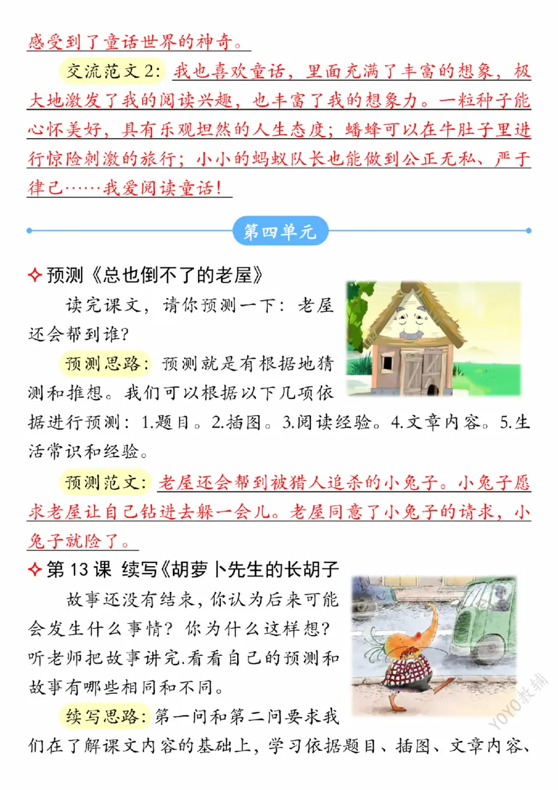 9-19三上语文课后小练笔（2）(1)_小学1-6年级常用的上册资源汇总_三年级上册资料(1)