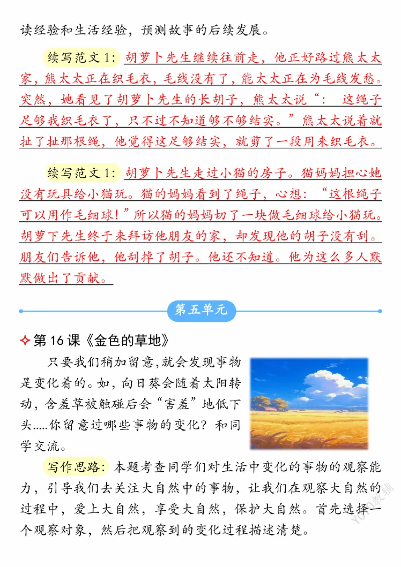 9-19三上语文课后小练笔（2）(1)_小学1-6年级常用的上册资源汇总_三年级上册资料(1)