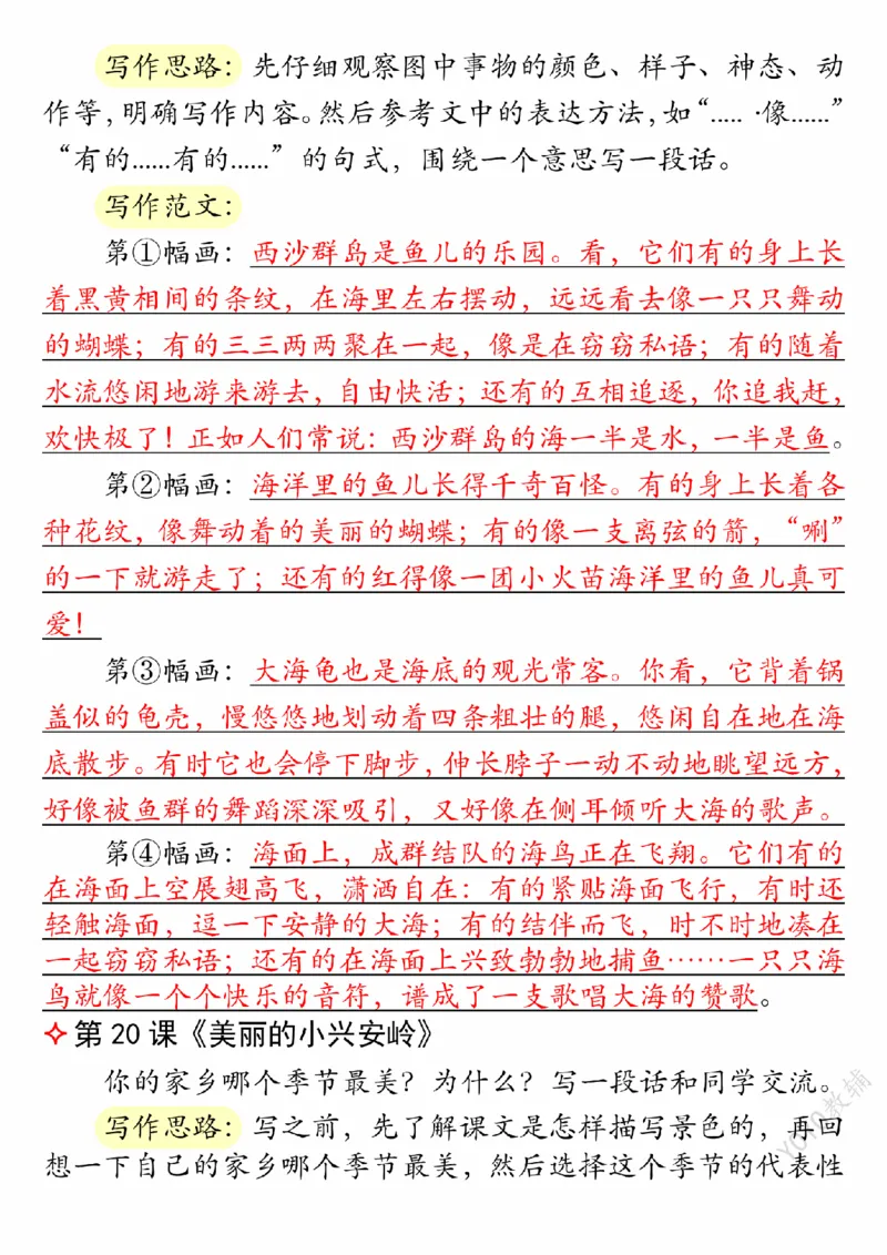 9-19三上语文课后小练笔（2）(1)_小学1-6年级常用的上册资源汇总_三年级上册资料(1)