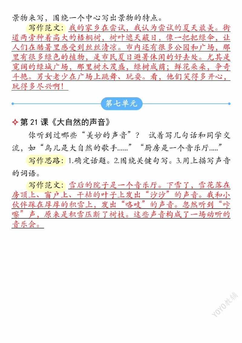 9-19三上语文课后小练笔（2）(1)_小学1-6年级常用的上册资源汇总_三年级上册资料(1)