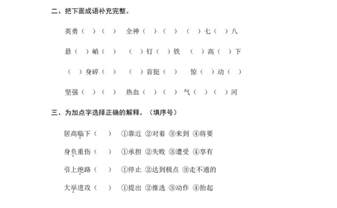6狼牙山五壮士课时练_25秋1-6年级语文上册课件教案_25秋统编版语文六年级上册_统编版语文六年级上册教学资源包（25秋七彩课堂）_2.第二单元_6狼牙山五壮士_同步练习