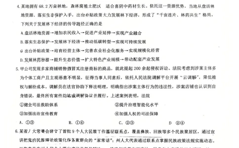 江苏省镇江市2025-2026学年第一学期高三零模政治试题（含答案）_全国高考模拟卷_2026年2月_260204江苏省镇江市2025-2026学年第一学期高三零模