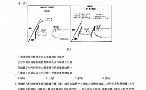 江苏省镇江市2025-2026学年第一学期高三零模政治试题（含答案）_全国高考模拟卷_2026年2月_260204江苏省镇江市2025-2026学年第一学期高三零模