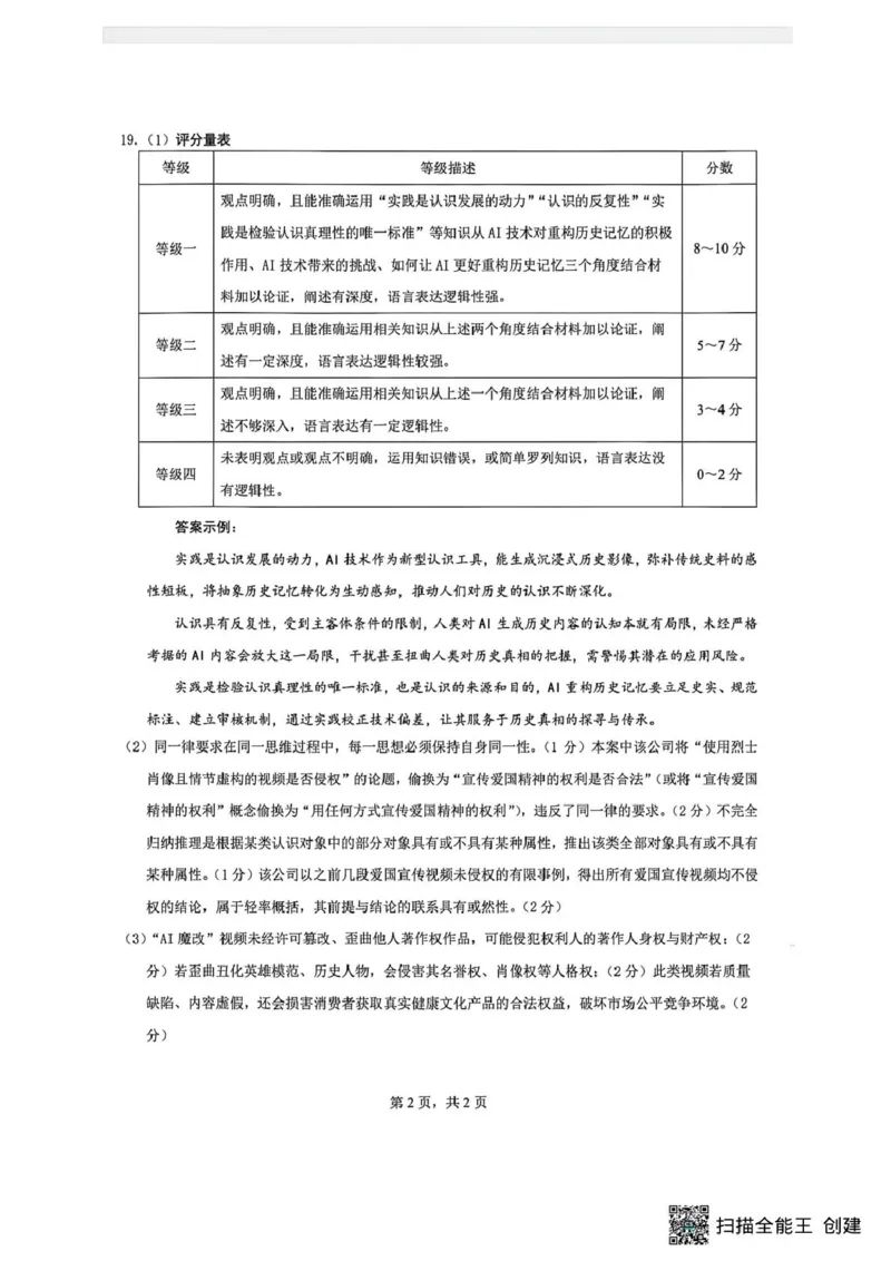 江苏省镇江市2025-2026学年第一学期高三零模政治试题（含答案）_全国高考模拟卷_2026年2月_260204江苏省镇江市2025-2026学年第一学期高三零模