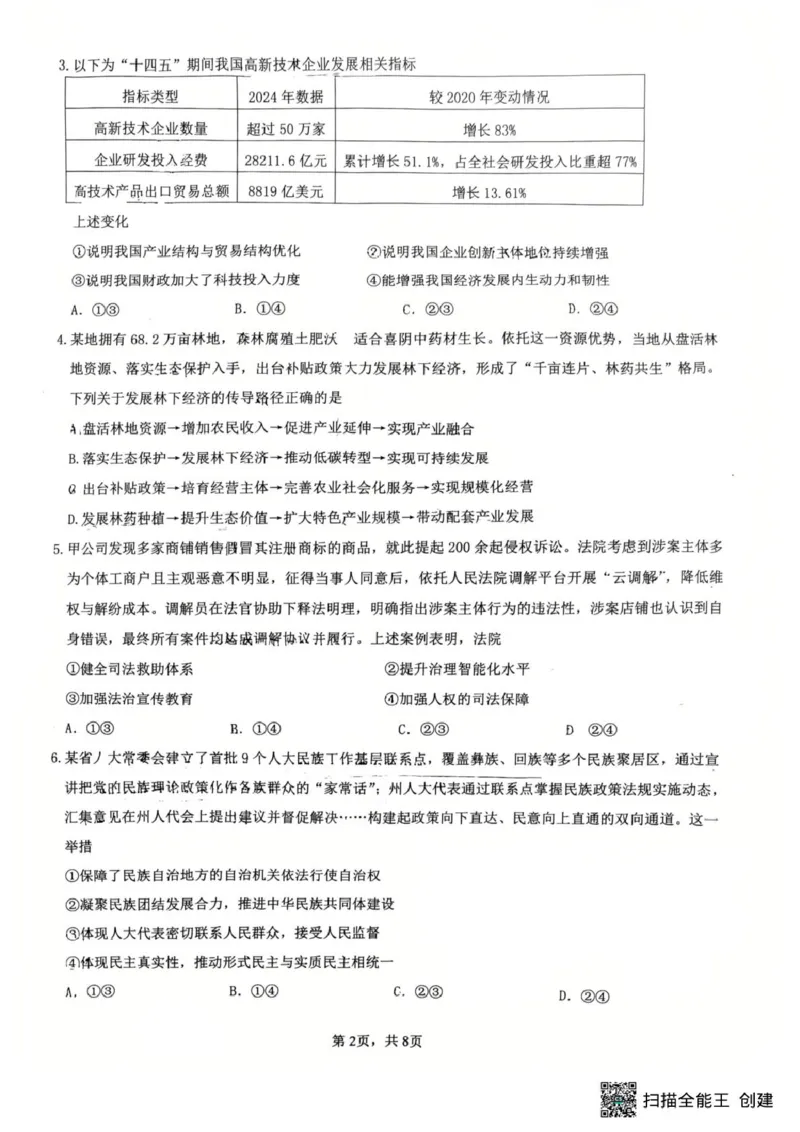 江苏省镇江市2025-2026学年第一学期高三零模政治试题（含答案）_全国高考模拟卷_2026年2月_260204江苏省镇江市2025-2026学年第一学期高三零模