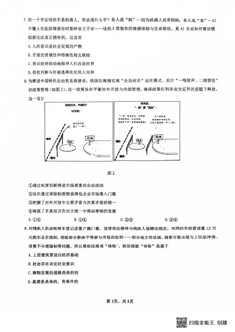 江苏省镇江市2025-2026学年第一学期高三零模政治试题（含答案）_全国高考模拟卷_2026年2月_260204江苏省镇江市2025-2026学年第一学期高三零模