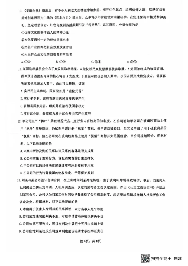 江苏省镇江市2025-2026学年第一学期高三零模政治试题（含答案）_全国高考模拟卷_2026年2月_260204江苏省镇江市2025-2026学年第一学期高三零模