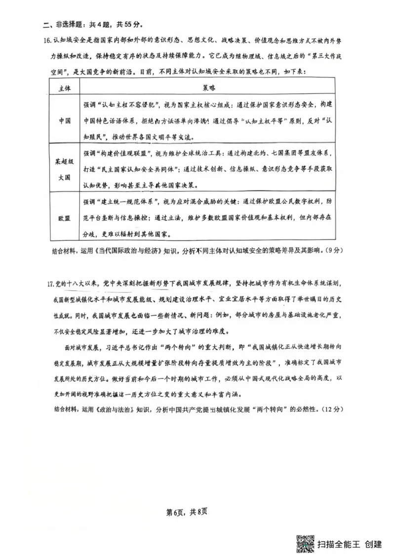 江苏省镇江市2025-2026学年第一学期高三零模政治试题（含答案）_全国高考模拟卷_2026年2月_260204江苏省镇江市2025-2026学年第一学期高三零模
