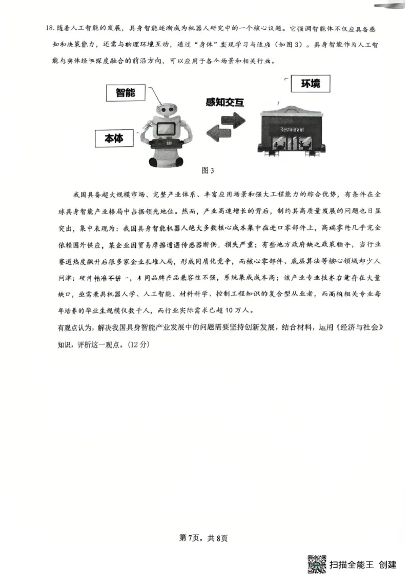 江苏省镇江市2025-2026学年第一学期高三零模政治试题（含答案）_全国高考模拟卷_2026年2月_260204江苏省镇江市2025-2026学年第一学期高三零模
