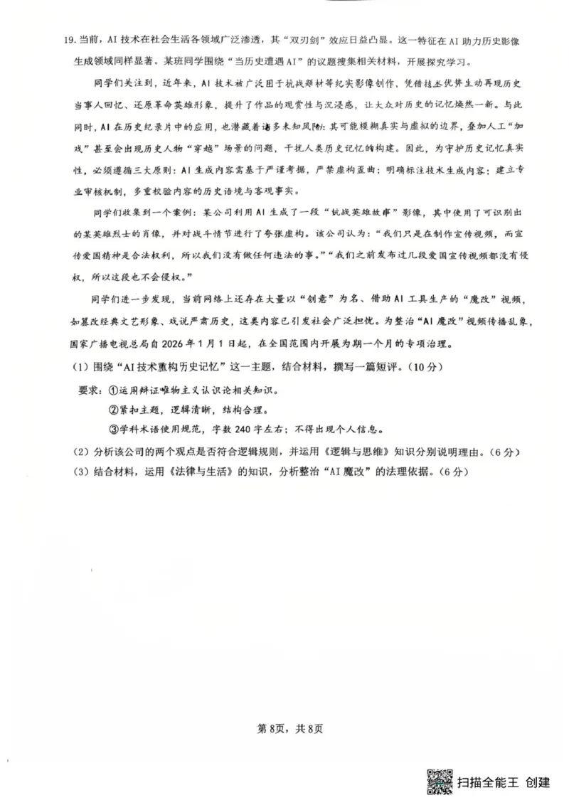 江苏省镇江市2025-2026学年第一学期高三零模政治试题（含答案）_全国高考模拟卷_2026年2月_260204江苏省镇江市2025-2026学年第一学期高三零模