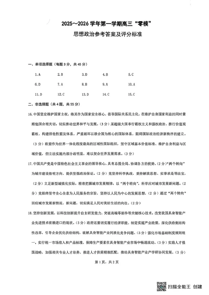 江苏省镇江市2025-2026学年第一学期高三零模政治试题（含答案）_全国高考模拟卷_2026年2月_260204江苏省镇江市2025-2026学年第一学期高三零模