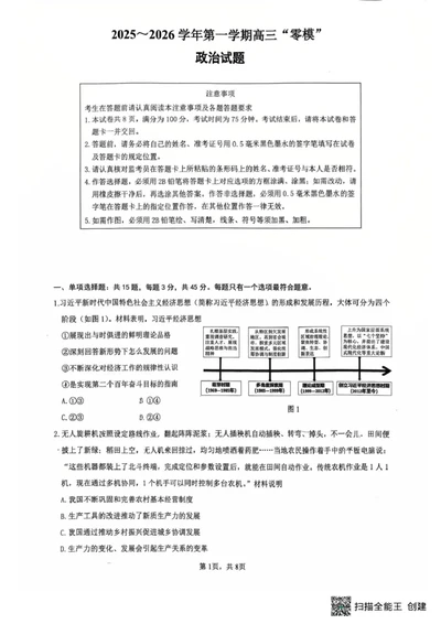 江苏省镇江市2025-2026学年第一学期高三零模政治试题（含答案）_全国高考模拟卷_2026年2月_260204江苏省镇江市2025-2026学年第一学期高三零模
