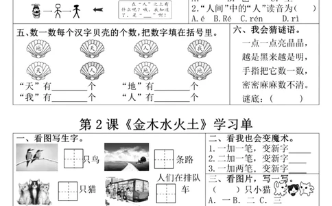一年级上册语文同步学_小学1-6年级常用的上册资源汇总_一年级上册资料_曹操老师_资料包