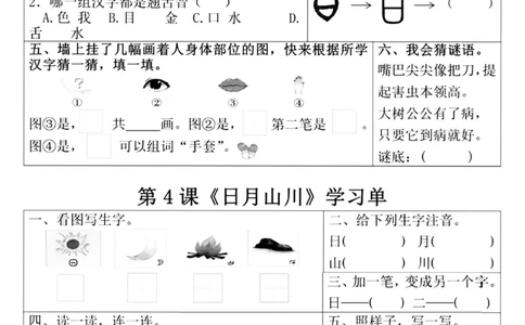 一年级上册语文同步学_小学1-6年级常用的上册资源汇总_一年级上册资料_曹操老师_资料包