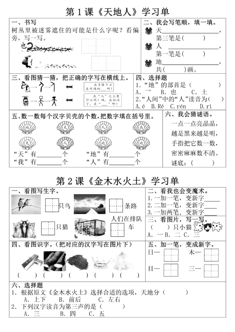 一年级上册语文同步学_小学1-6年级常用的上册资源汇总_一年级上册资料_曹操老师_资料包