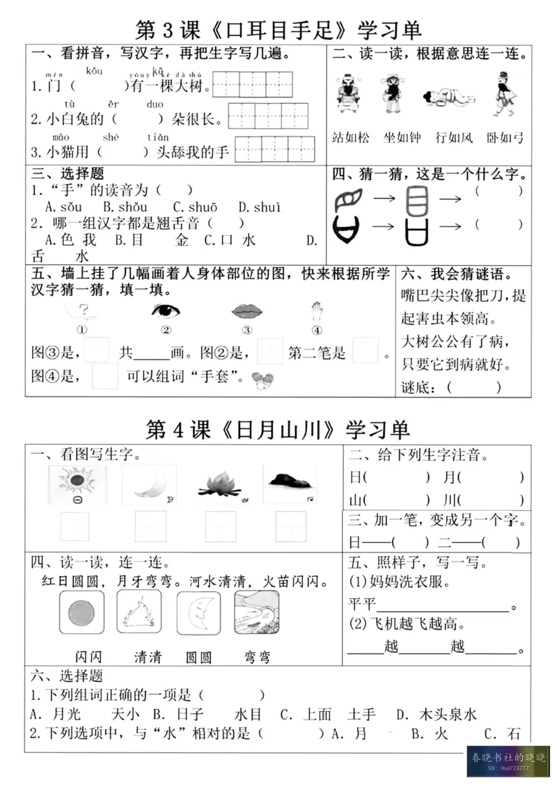一年级上册语文同步学_小学1-6年级常用的上册资源汇总_一年级上册资料_曹操老师_资料包