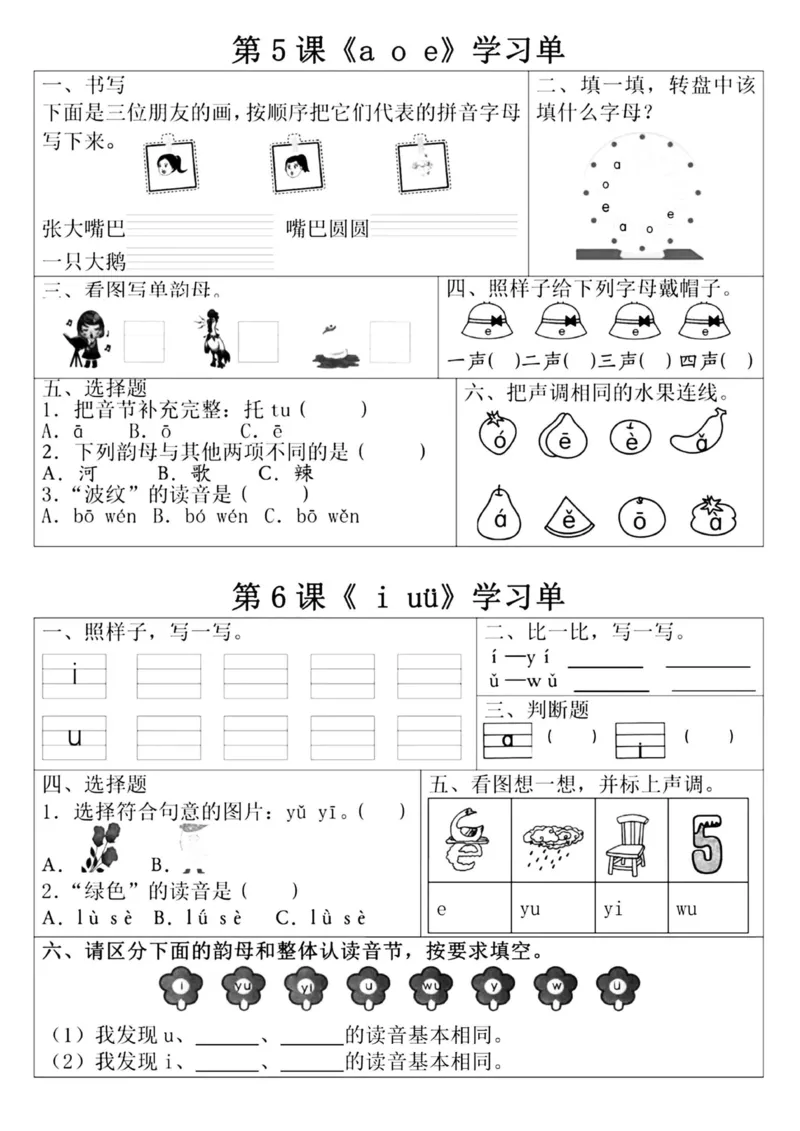 一年级上册语文同步学_小学1-6年级常用的上册资源汇总_一年级上册资料_曹操老师_资料包