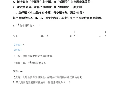 精品解析：2023年安徽中考数学真题（解析版）_new_北师大初中数学_9下-北师大版初中数学_05习题试卷_6中考真题_2023各地中考真题