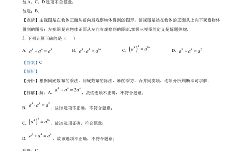 精品解析：2023年安徽中考数学真题（解析版）_new_北师大初中数学_9下-北师大版初中数学_05习题试卷_6中考真题_2023各地中考真题