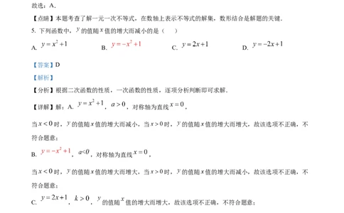 精品解析：2023年安徽中考数学真题（解析版）_new_北师大初中数学_9下-北师大版初中数学_05习题试卷_6中考真题_2023各地中考真题
