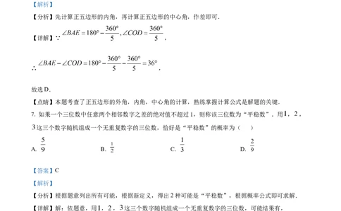 精品解析：2023年安徽中考数学真题（解析版）_new_北师大初中数学_9下-北师大版初中数学_05习题试卷_6中考真题_2023各地中考真题