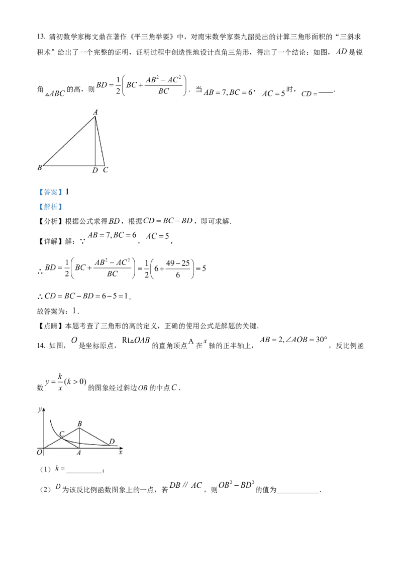 精品解析：2023年安徽中考数学真题（解析版）_new_北师大初中数学_9下-北师大版初中数学_05习题试卷_6中考真题_2023各地中考真题