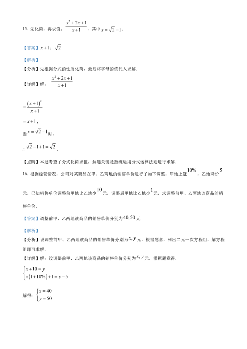 精品解析：2023年安徽中考数学真题（解析版）_new_北师大初中数学_9下-北师大版初中数学_05习题试卷_6中考真题_2023各地中考真题