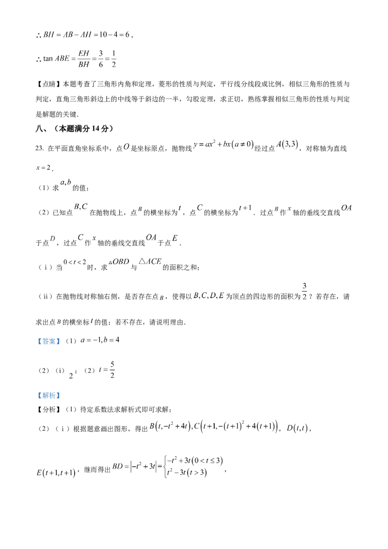 精品解析：2023年安徽中考数学真题（解析版）_new_北师大初中数学_9下-北师大版初中数学_05习题试卷_6中考真题_2023各地中考真题