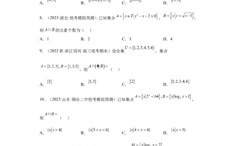 冲刺985211名校之2023届新高考题型模拟训练专题01集合与常用逻辑用语小题综合（新高考通用）原卷版_02高考数学_新高考复习资料_2023年新高考资料_专项复习