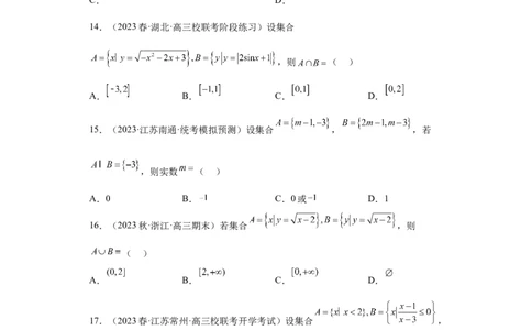 冲刺985211名校之2023届新高考题型模拟训练专题01集合与常用逻辑用语小题综合（新高考通用）原卷版_02高考数学_新高考复习资料_2023年新高考资料_专项复习
