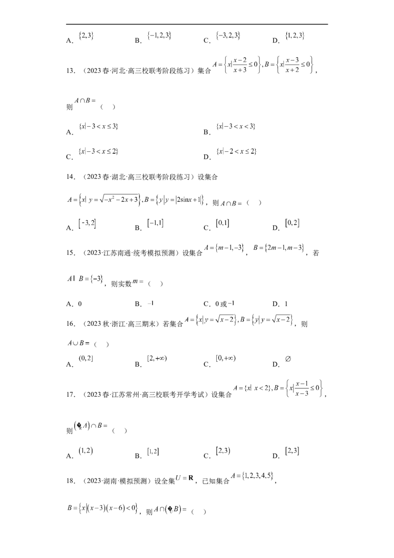 冲刺985211名校之2023届新高考题型模拟训练专题01集合与常用逻辑用语小题综合（新高考通用）原卷版_02高考数学_新高考复习资料_2023年新高考资料_专项复习