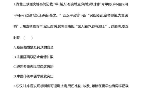 备战2023高考历史全程复习四十二　医疗与公共卫生课时训练（学生版）_07高考历史_通用版（老高考）复习资料_2023年复习资料_备战2023历史高考一轮全程复习课时训练（学生版+教师版）