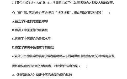 备战2023高考历史全程复习四十二　医疗与公共卫生课时训练（学生版）_07高考历史_通用版（老高考）复习资料_2023年复习资料_备战2023历史高考一轮全程复习课时训练（学生版+教师版）
