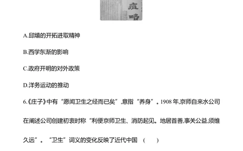 备战2023高考历史全程复习四十二　医疗与公共卫生课时训练（学生版）_07高考历史_通用版（老高考）复习资料_2023年复习资料_备战2023历史高考一轮全程复习课时训练（学生版+教师版）