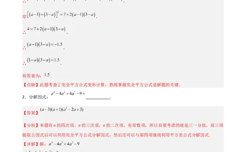 第四章因式分解B卷压轴题考点训练（解析版）_北师大初中数学_8下-北师大版初中数学_旧版-可参考_06专项讲练_B卷常考2022-2023学年八年级数学下册压轴题攻略（北师大版，成都专用）