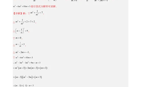 第四章因式分解B卷压轴题考点训练（解析版）_北师大初中数学_8下-北师大版初中数学_旧版-可参考_06专项讲练_B卷常考2022-2023学年八年级数学下册压轴题攻略（北师大版，成都专用）