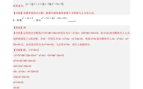 第四章因式分解B卷压轴题考点训练（解析版）_北师大初中数学_8下-北师大版初中数学_旧版-可参考_06专项讲练_B卷常考2022-2023学年八年级数学下册压轴题攻略（北师大版，成都专用）