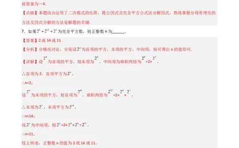 第四章因式分解B卷压轴题考点训练（解析版）_北师大初中数学_8下-北师大版初中数学_旧版-可参考_06专项讲练_B卷常考2022-2023学年八年级数学下册压轴题攻略（北师大版，成都专用）